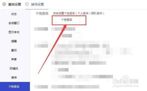1688商家工作台如何设置个性签名