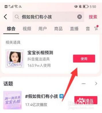 抖音宝宝长相预测怎么拍