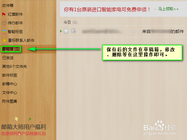 邮件如何定时发送
