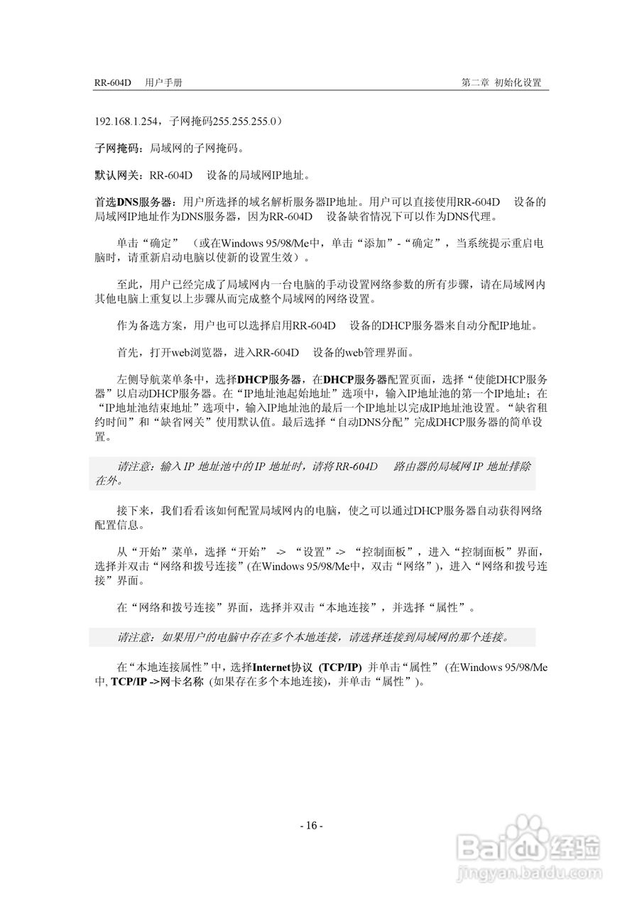 RR-604D 网络加速多功能路由器说明书:[3]