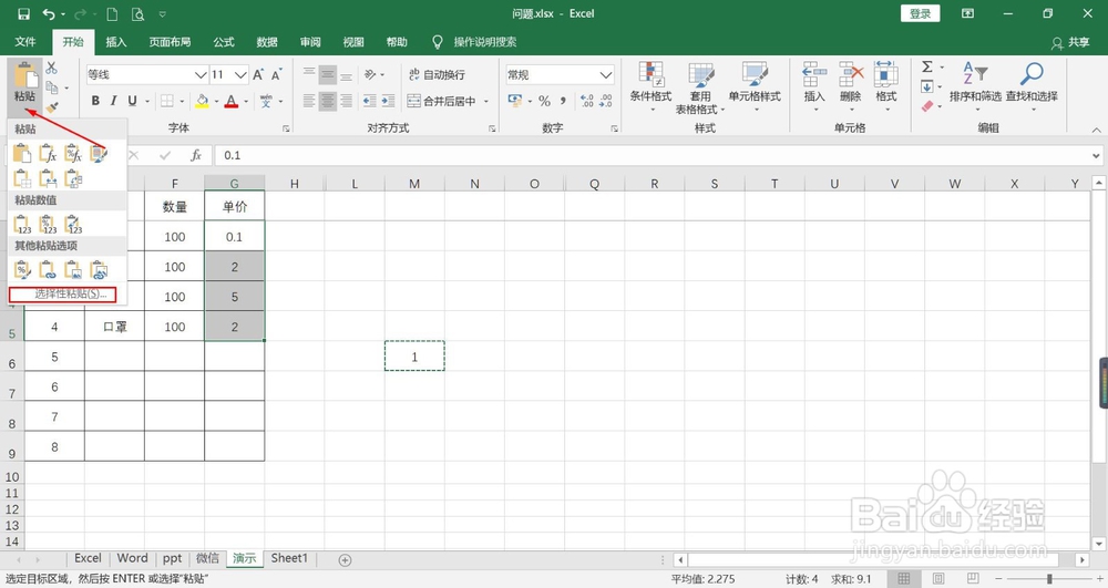 Excel表格中数据如何批量增加数值