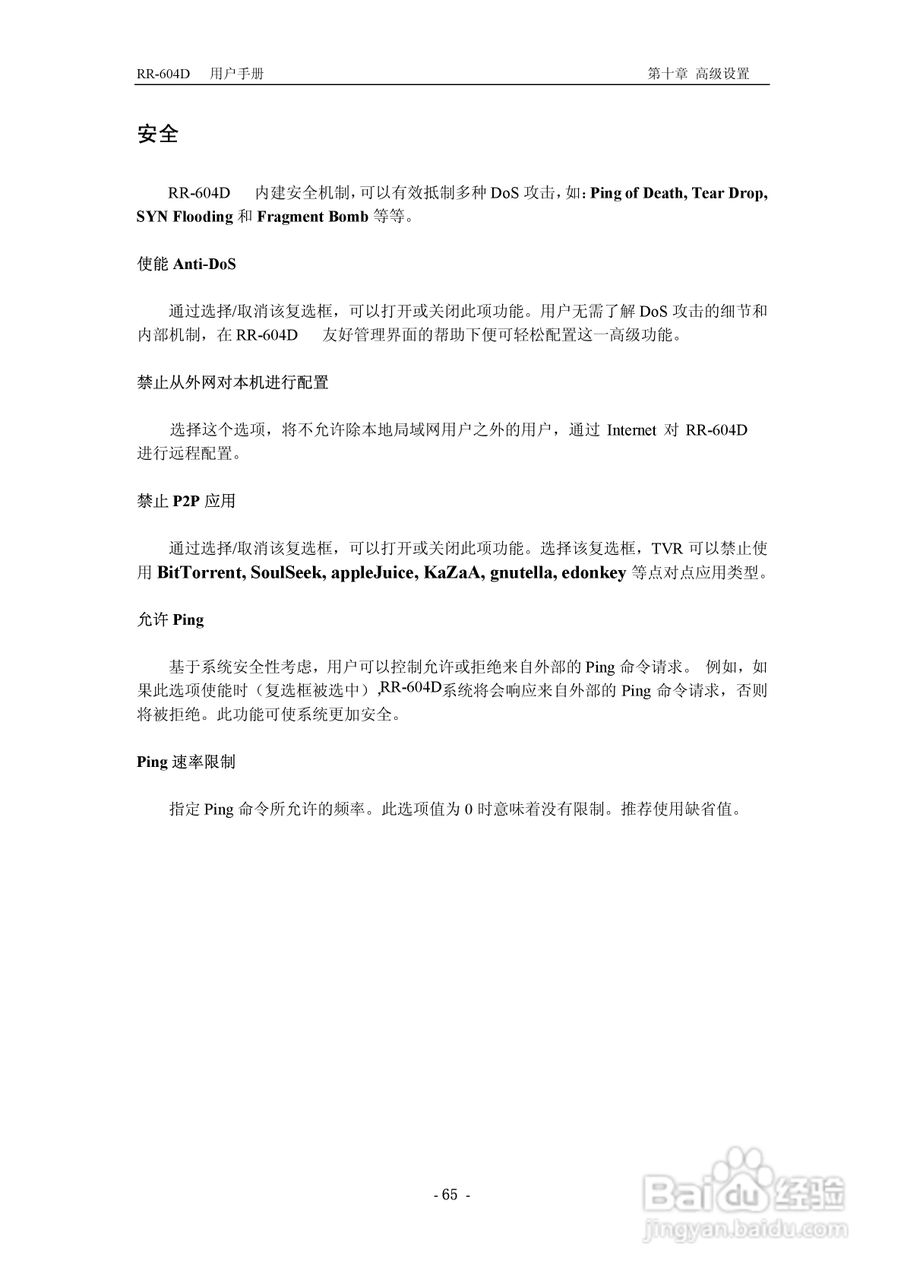 RR-604D 网络加速多功能路由器说明书:[8]
