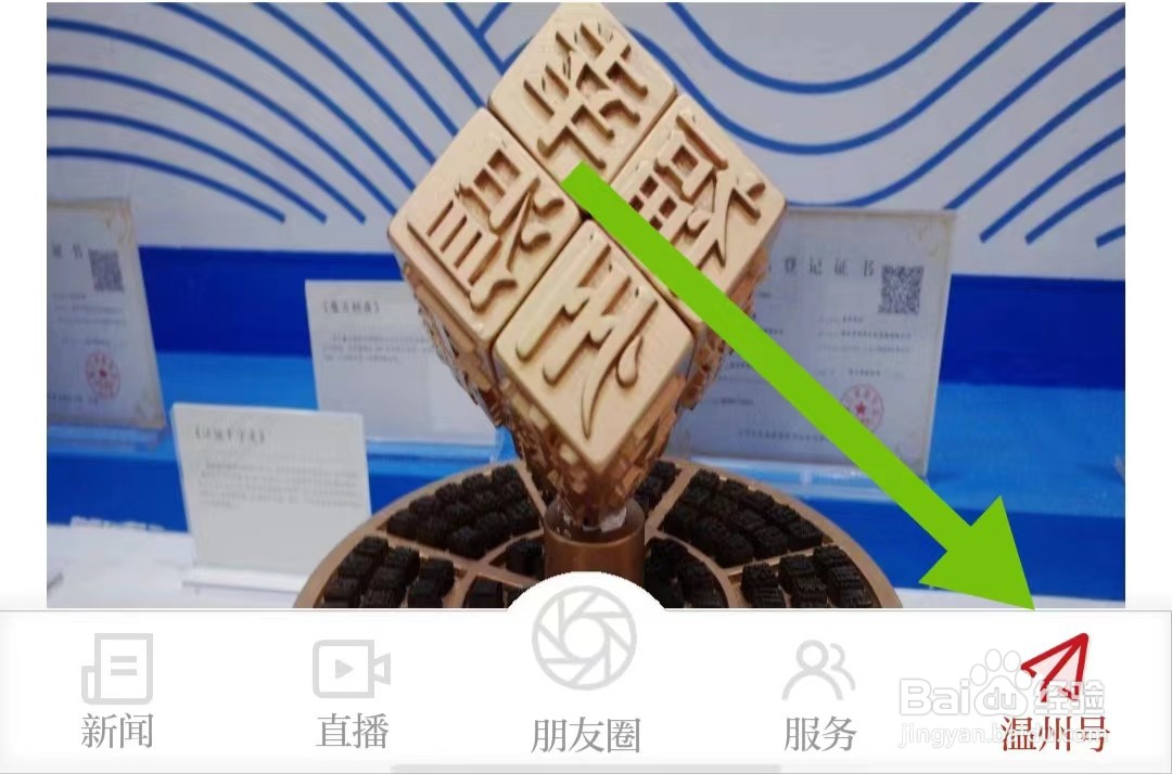 如何查看温度新闻软件版权声明