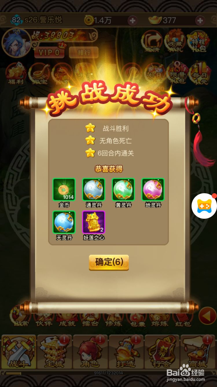 梦幻沙城中怎么获取和装备元神