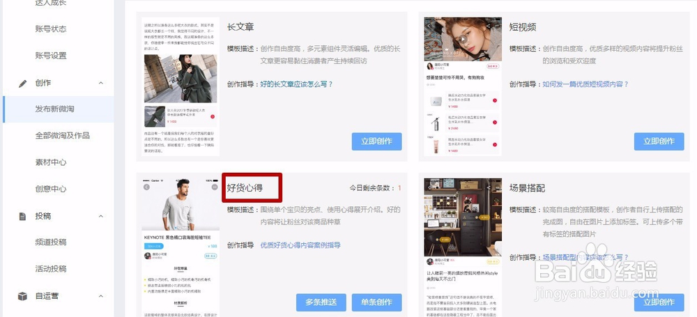 怎样在阿里创作平台发布有好货