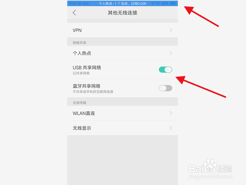 电脑手机网络如何共享?