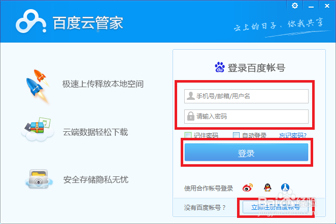 怎么下载安装百度云盘电脑客户端