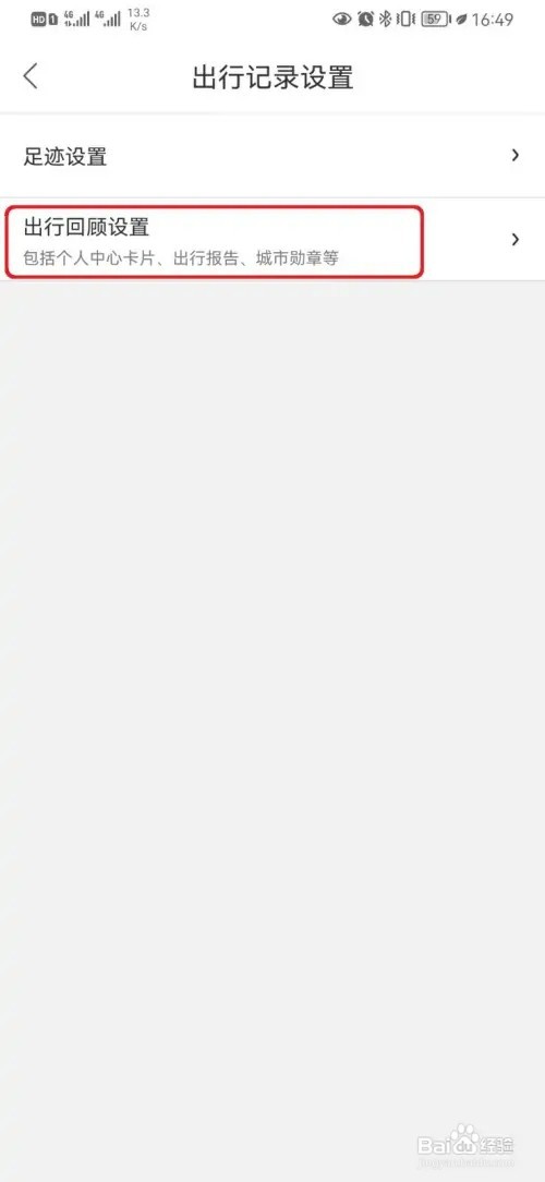 如何取消百度地图记录导航数据