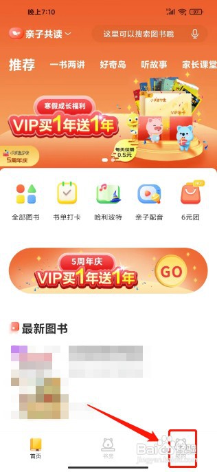 小读者学堂如何更换手机号