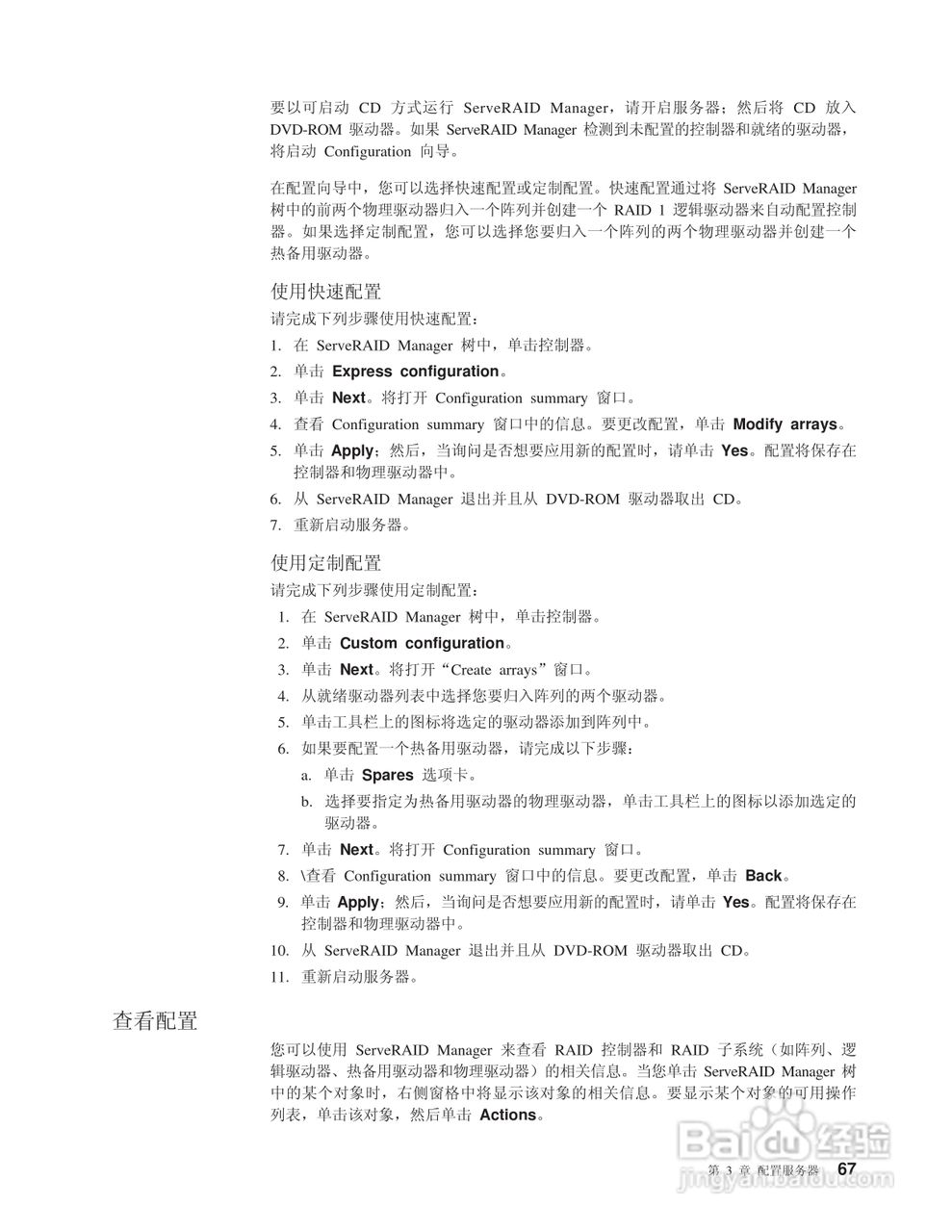 IBM System x3500 7977型服务器说明书:[9]