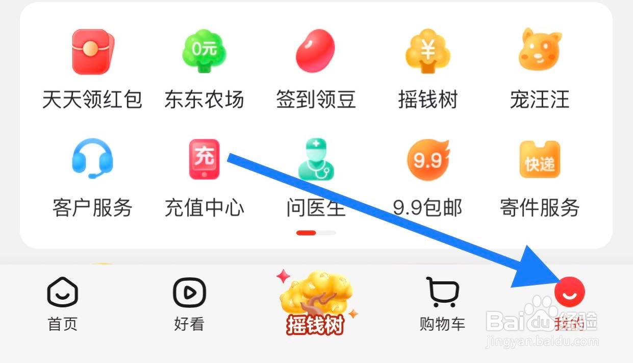 京东如何查看功能反馈