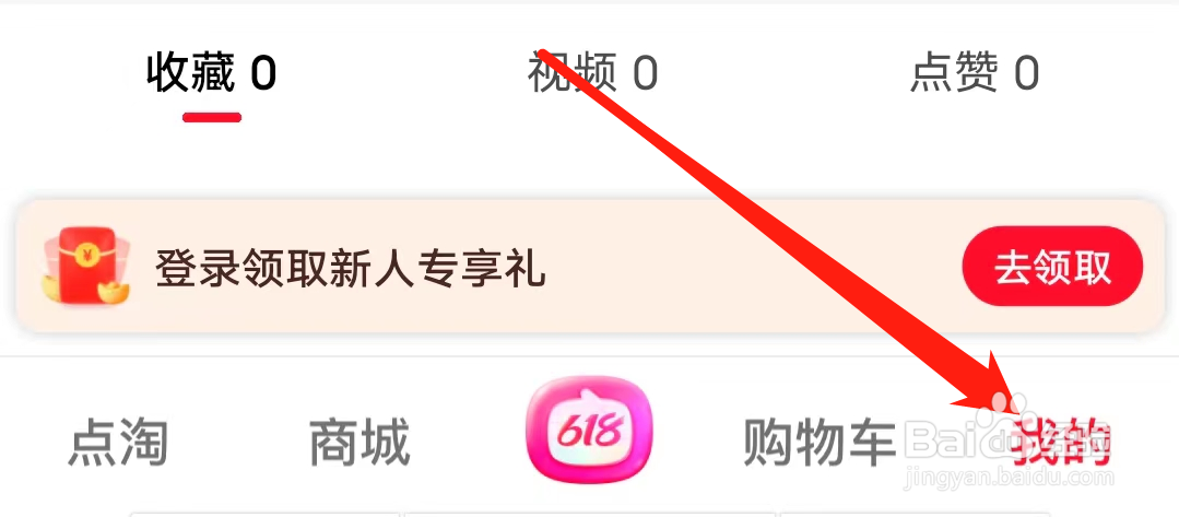 点淘如何查看用户协议