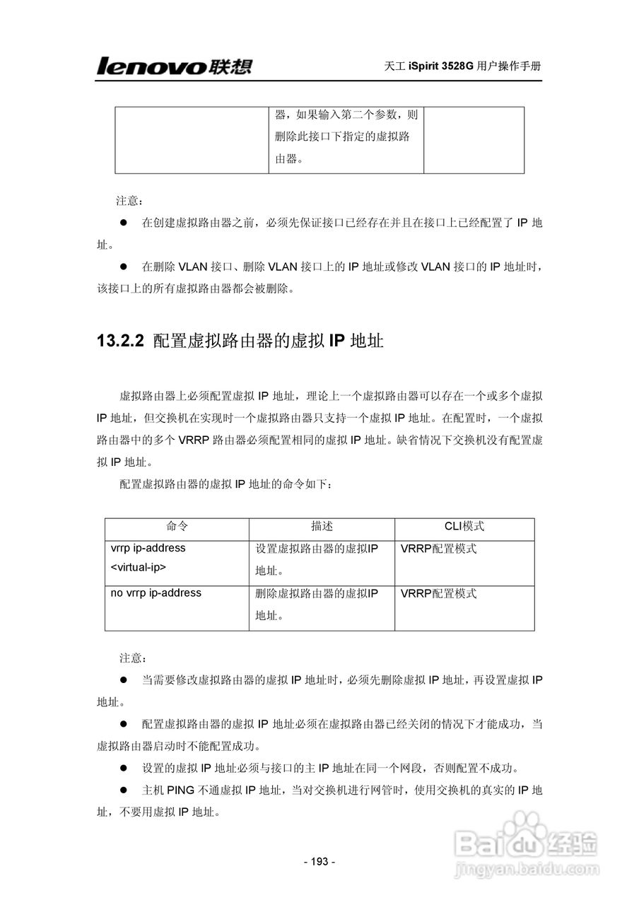 联想天工 iSpirit 3528G交换机 用户操作手册:[19]