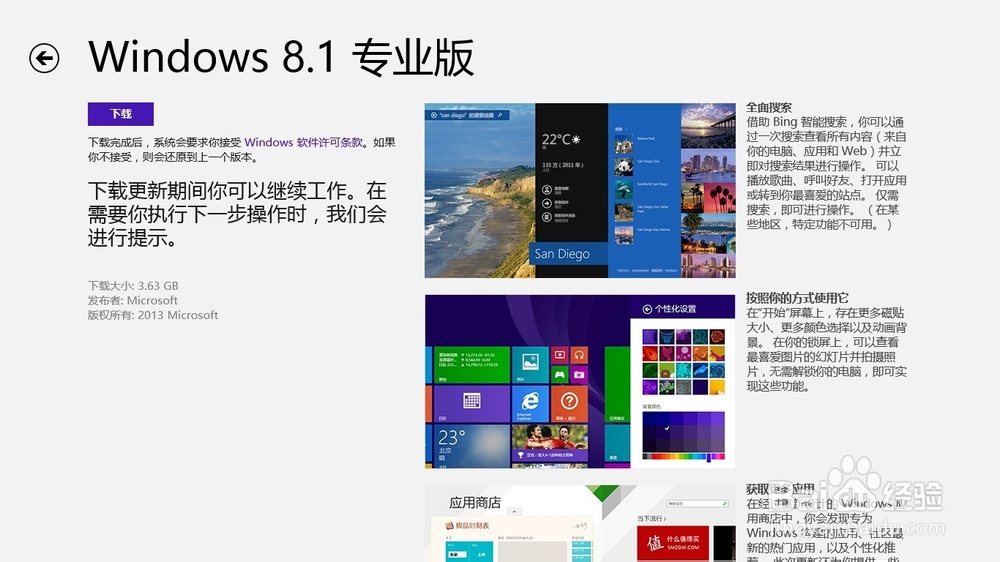 从win8到win8.1的转变：[1]如何升级