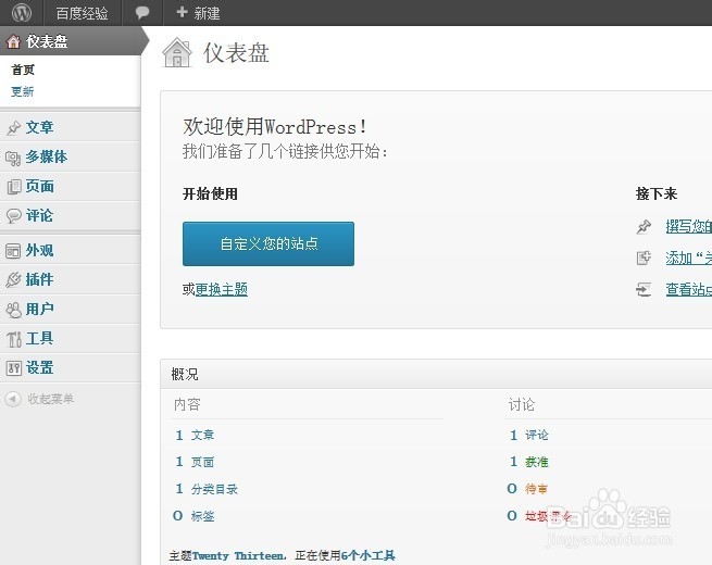 如何本地测试PHP网站：[2]wordpress本地安装