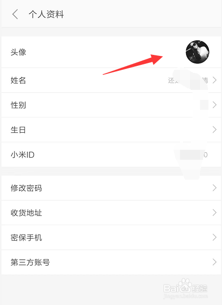 在手机端小米商城中怎么更换头像
