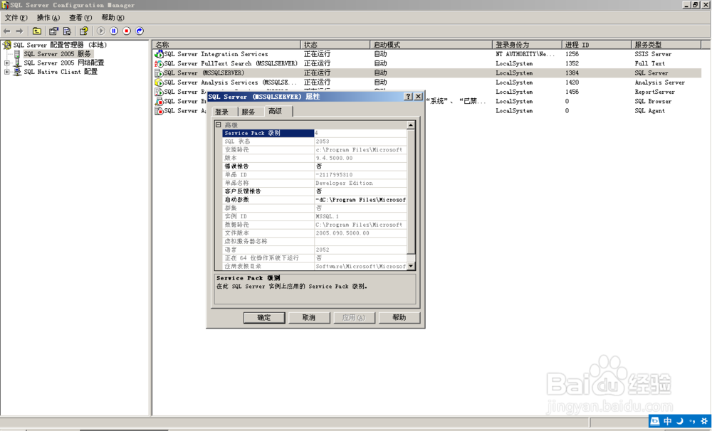 怎么查看SQL Server 补丁版本