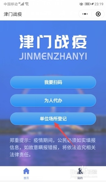 天津出入公共场所须扫码，如何进行扫码？