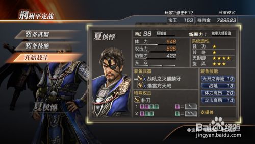 真三国无双7猛将传 夏侯惇秘武如何获得 百度经验