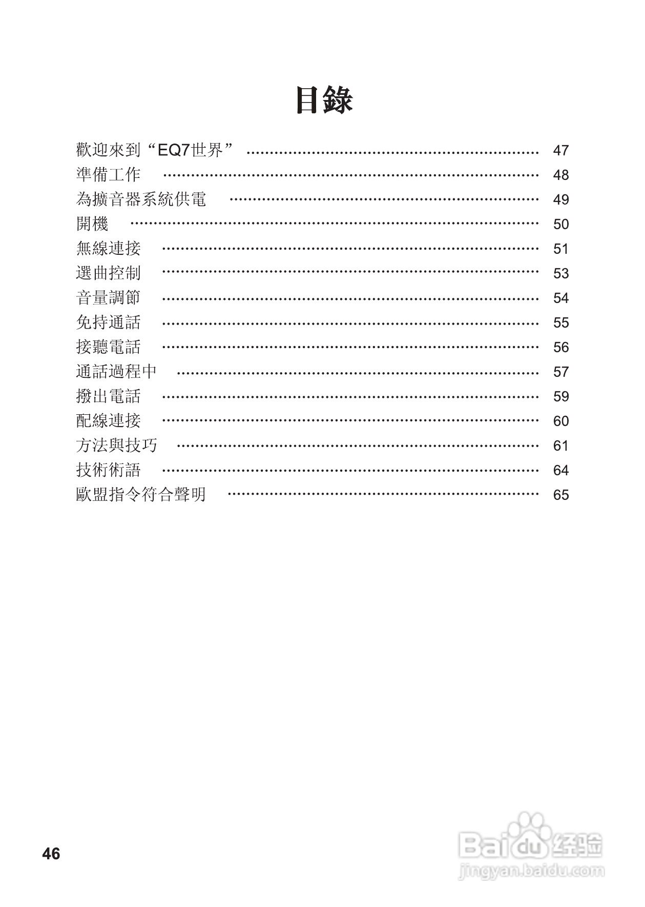 摩托罗拉EQ7蓝牙扬声器使用说明书:[5]