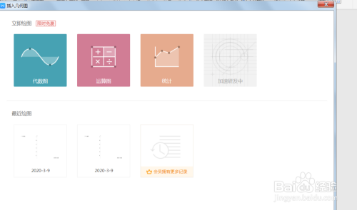 wps怎么插入统计图
