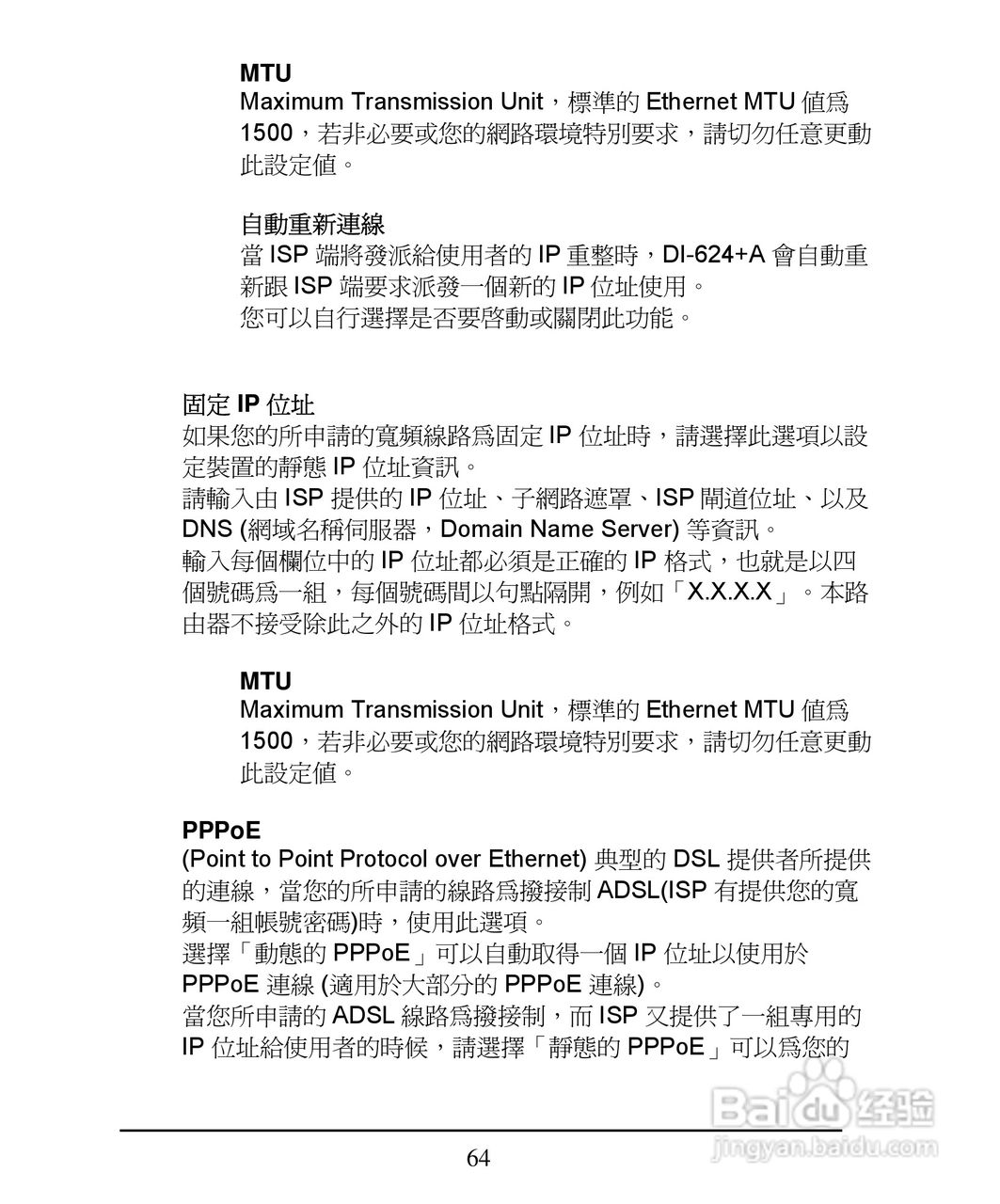 D-Link DI-624+A无线宽频由器安装说明书:[7]