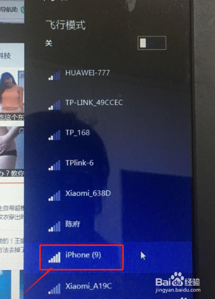 苹果手机的热点电脑怎么连接
