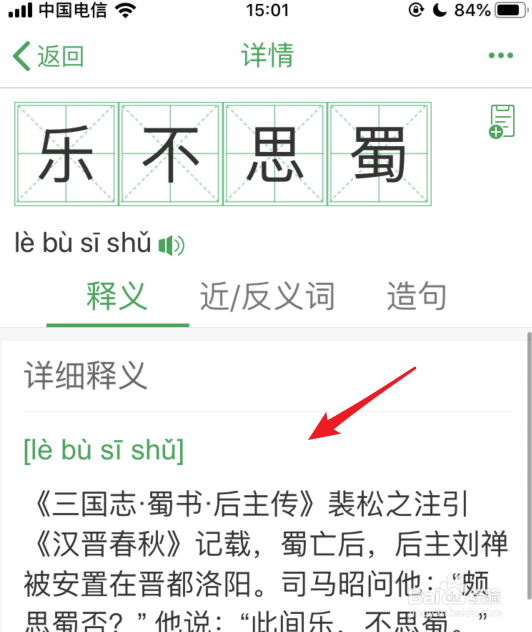 百度汉语怎么设置字体的大小