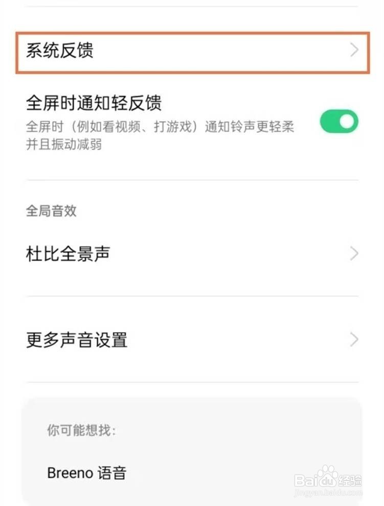opporeno5k手机如何取消按键震动