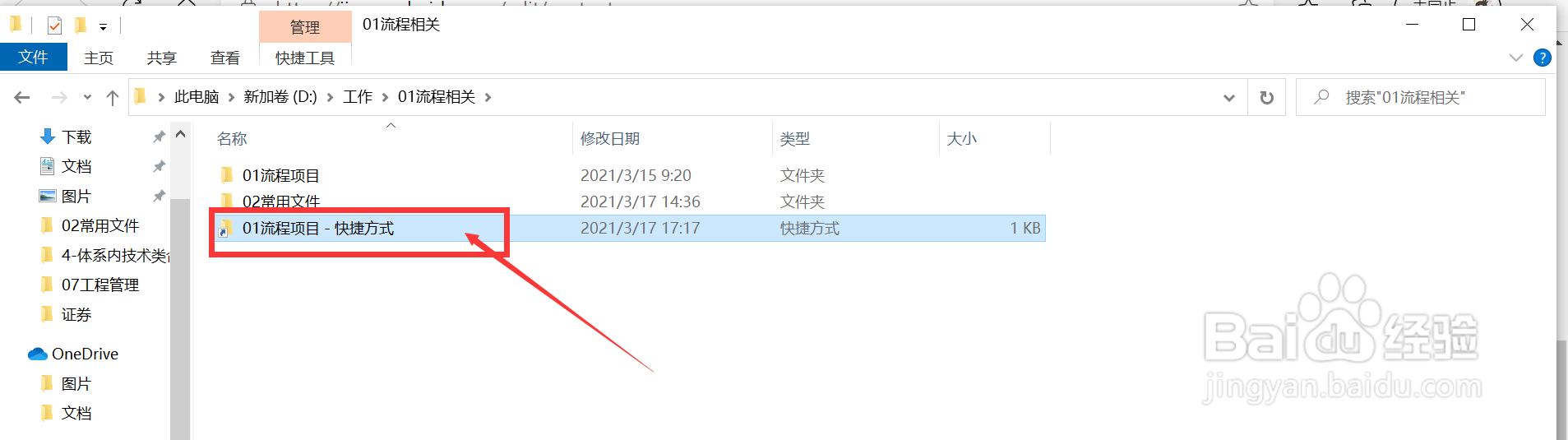 文件怎么在电脑桌面建立快捷方式