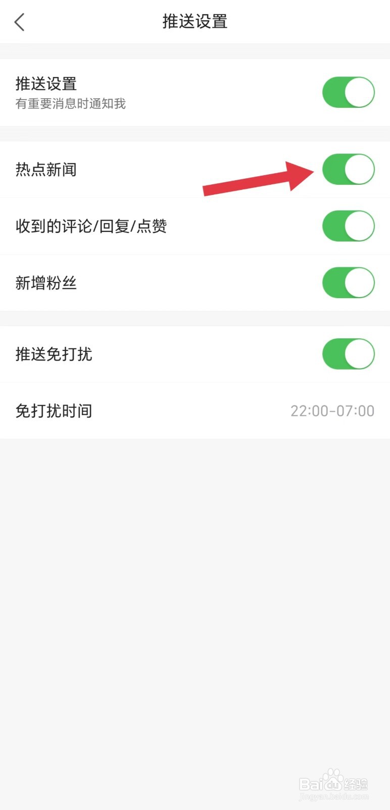 凤凰新闻怎么开启热点新闻
