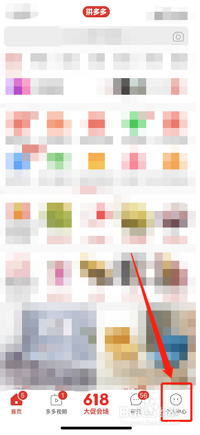 拼多多如何设置个性签名