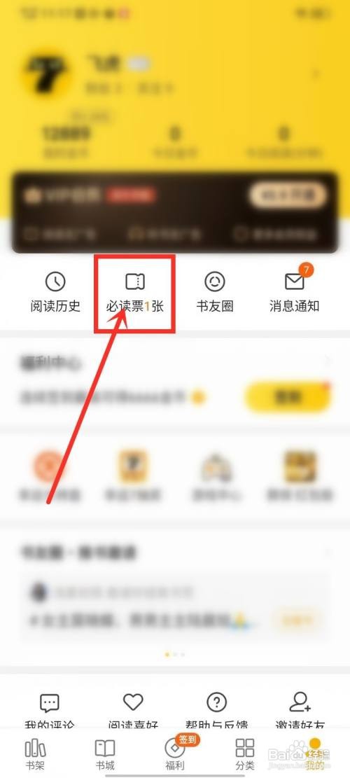 七猫免费小说如何投票
