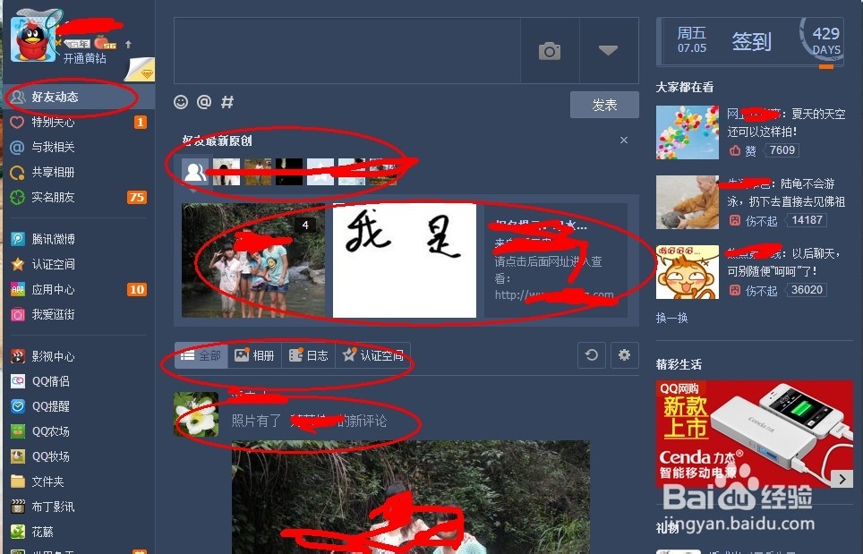 qq空间怎样屏蔽好友动态（2）