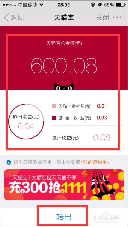 用电脑和手机在哪查看天猫宝余额、充了多少钱