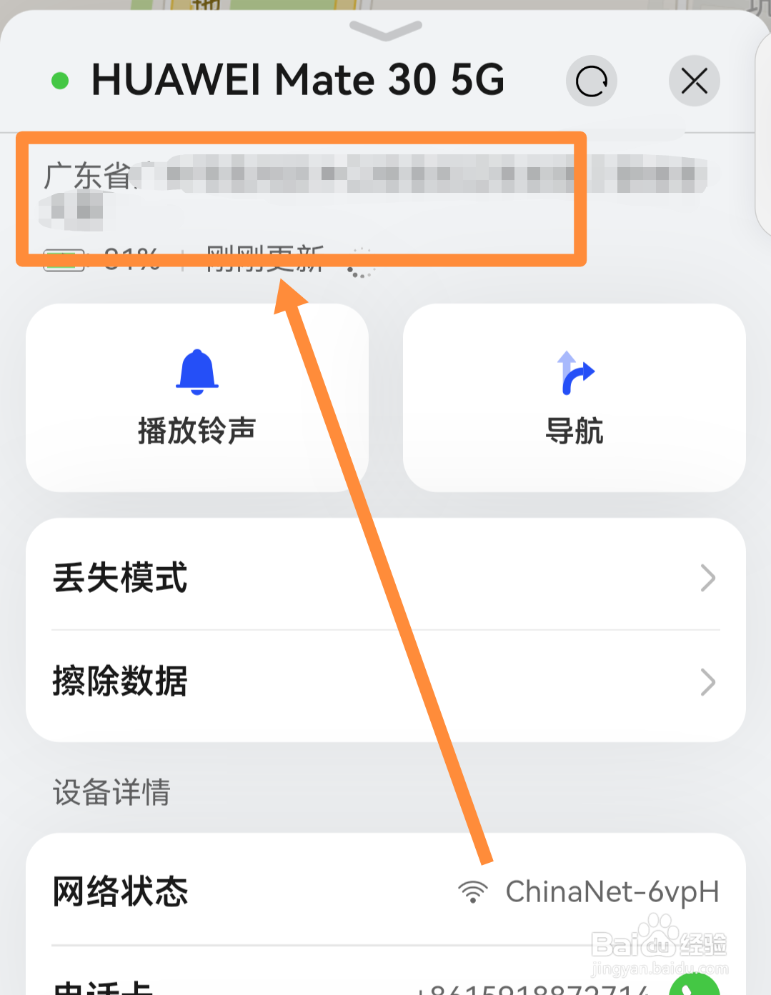查找华为手机位置怎么查询