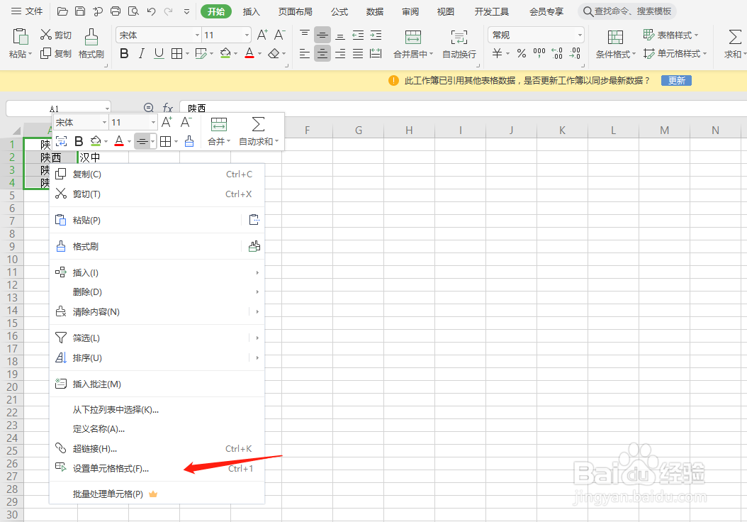 WPS电子表格合并单元格