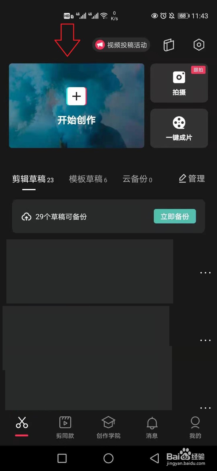 抖音制作视频的软件是哪个
