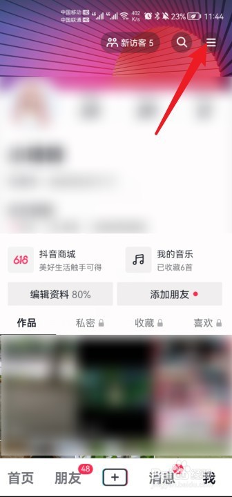 抖音如何开启画中画