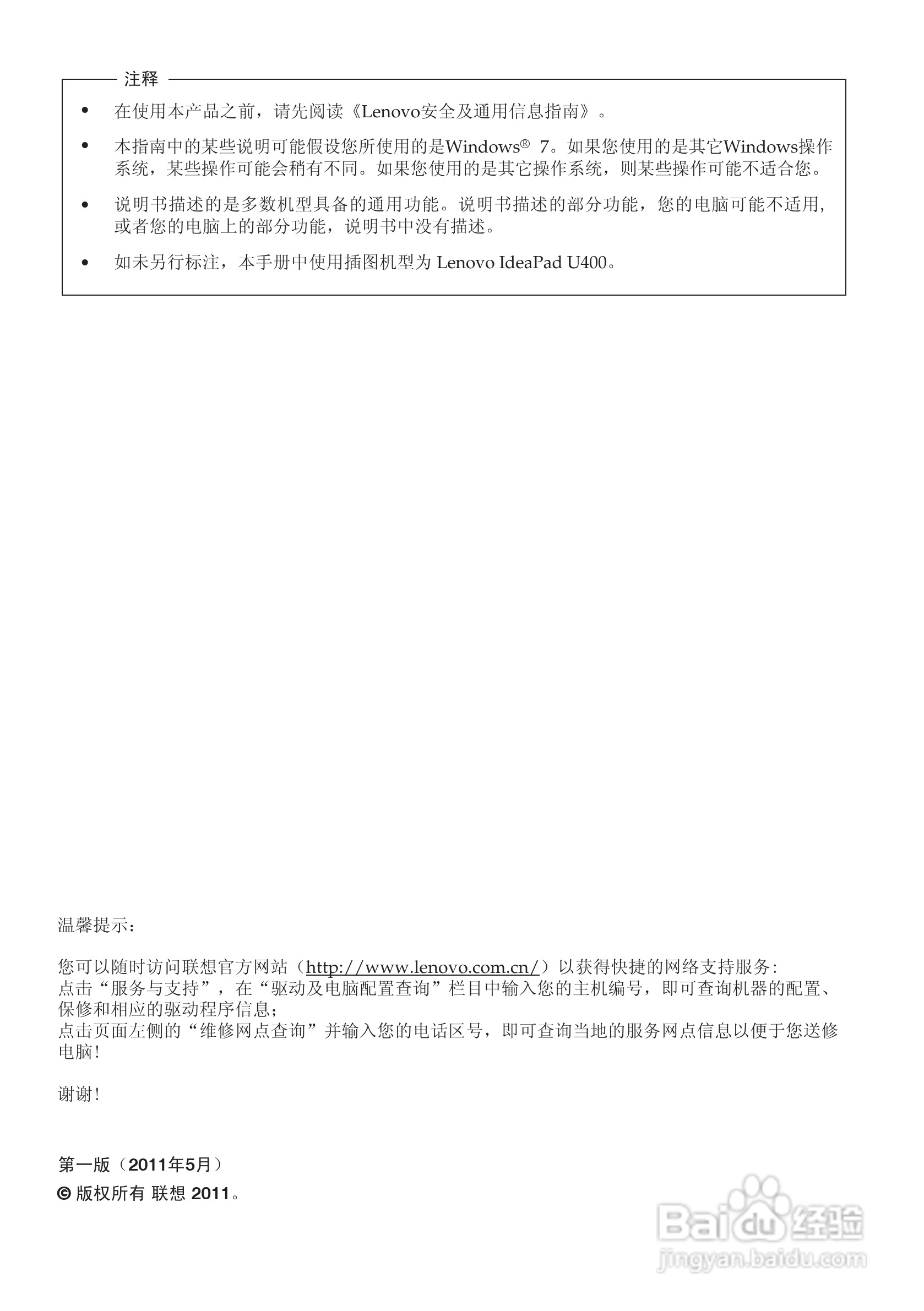 Lenovo联想U400笔记本电脑说明书:[1]