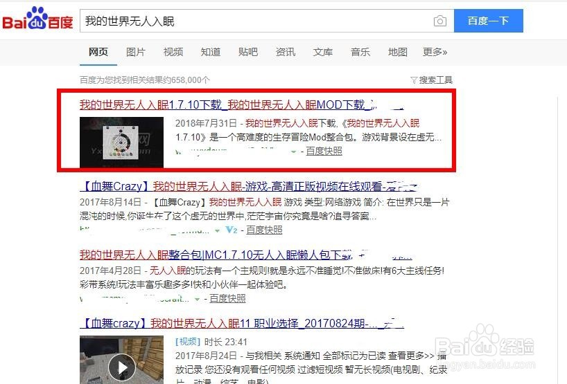 我的世界无人入眠如何下载