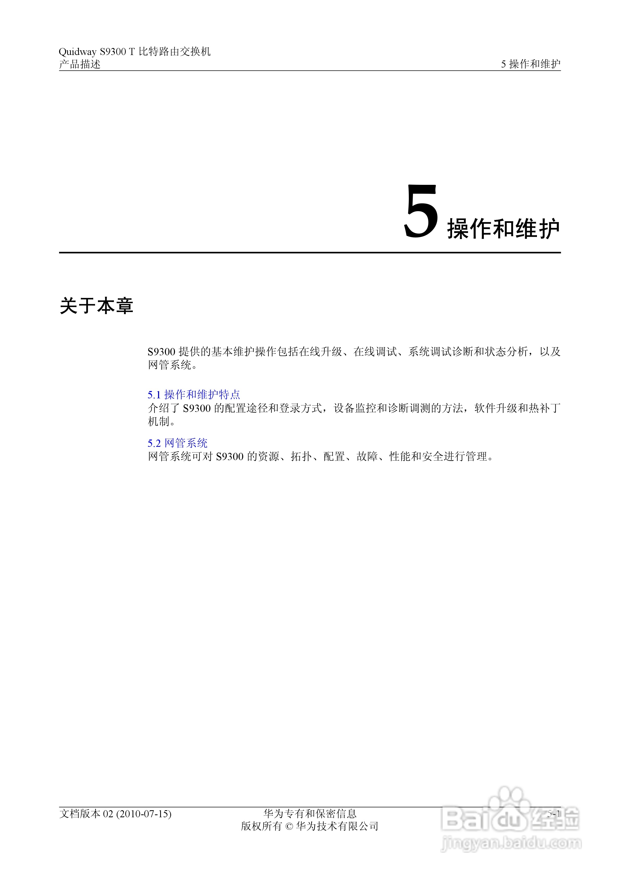 华为 Quidway S9300 T 比特路由交换机V100R003C00说:[9]