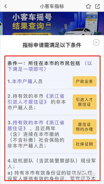 申请浙a区域牌照需要什么条件