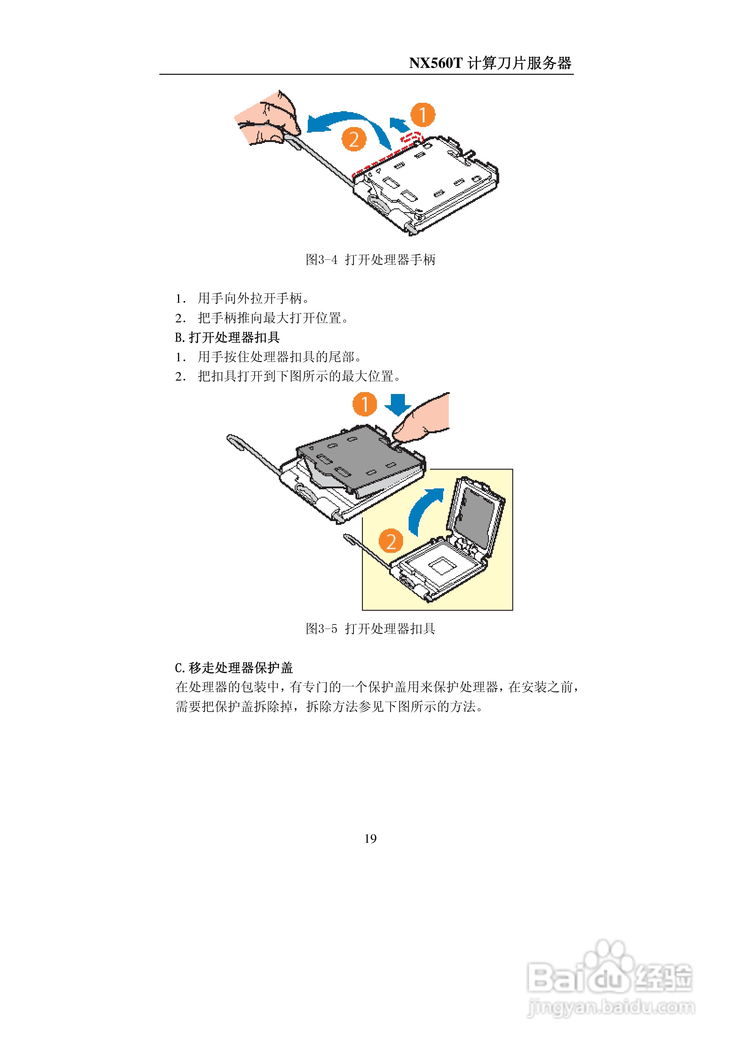 浪潮NX560T计算刀片服务器说明书:[2]