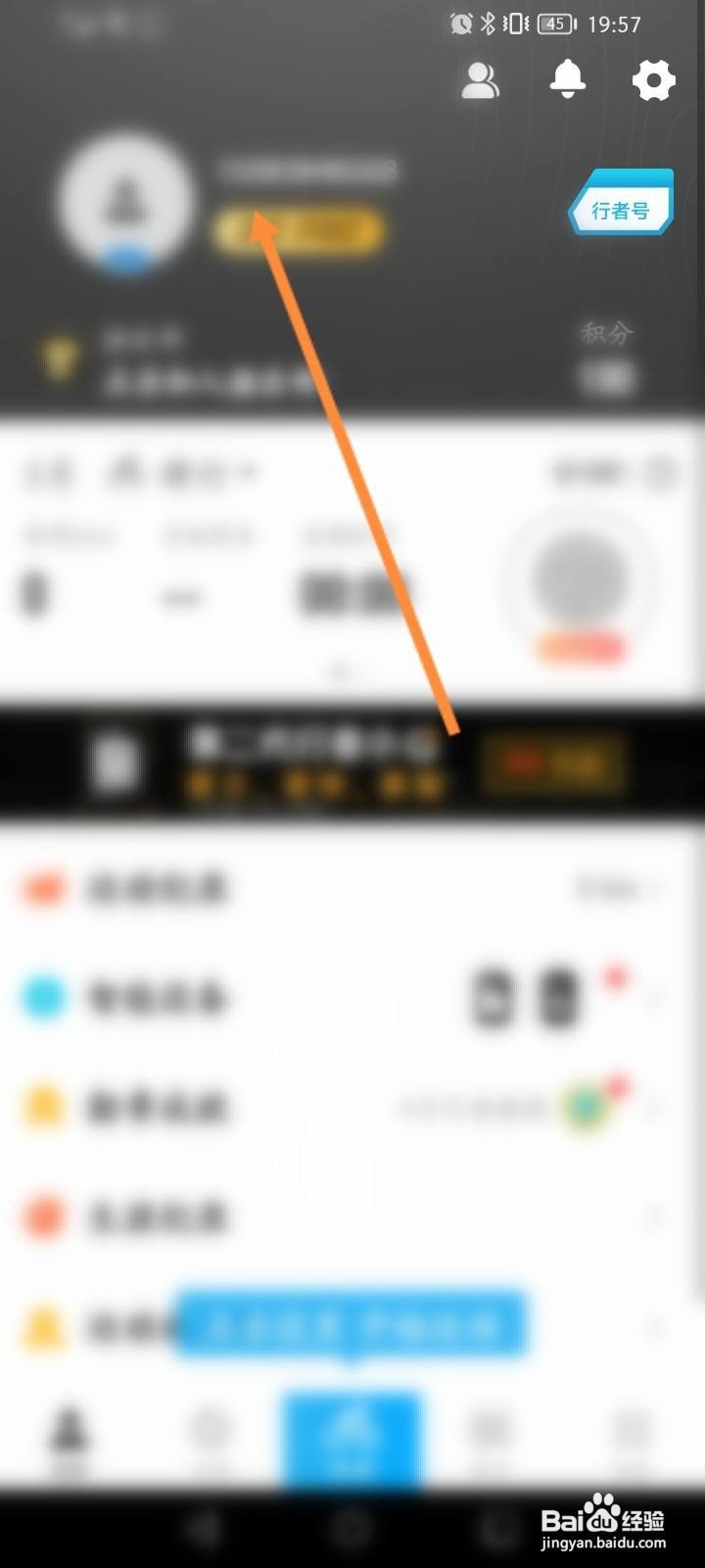 行者骑行软件中怎么绑定微信
