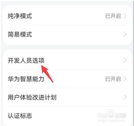 华为手机屏幕的小圆圈怎么去掉
