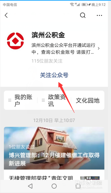 如何通过微信查询自己的公积金余额