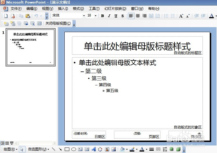 初学者怎样做ppt课件