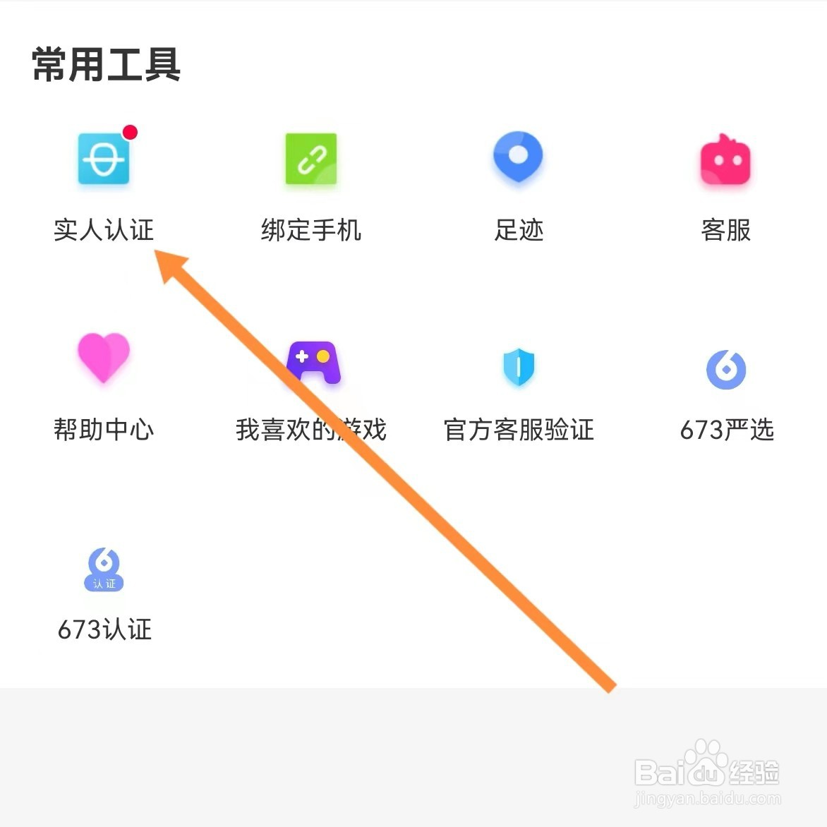 淘手游如何查找实人认证