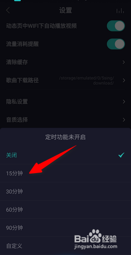 5sing原创音乐APP里面怎么设置15分钟定时关闭